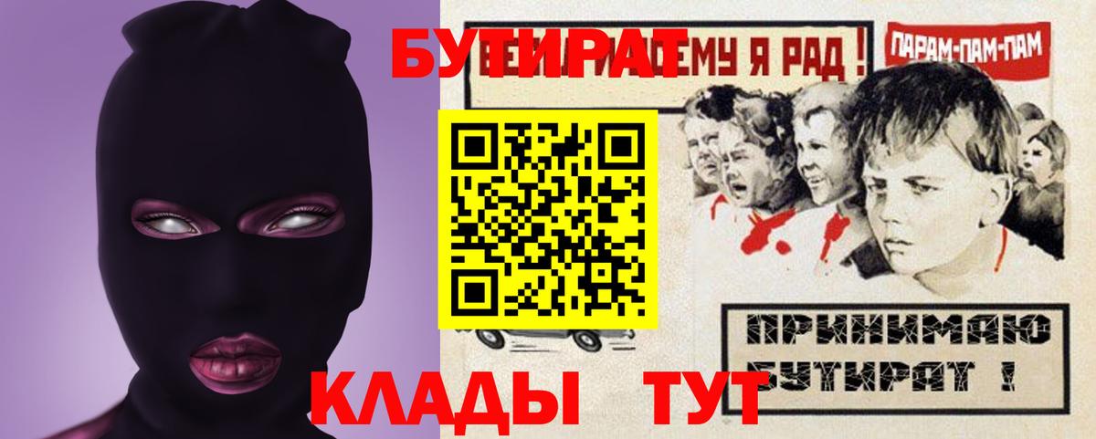 Алексеевка  Бутират жидкий экстази  Вход с VPN 