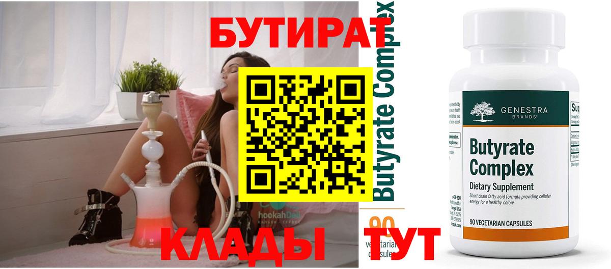 Бутират бутандиол Алексеевка