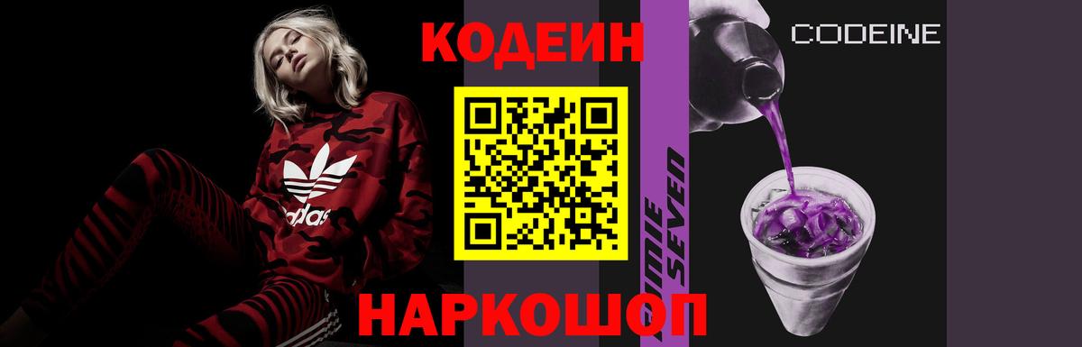Кодеиновый сироп Lean напиток Lean (лин)  Кодеиновый сироп Lean Purple Drank  Алексеевка  Вход с VPN 
