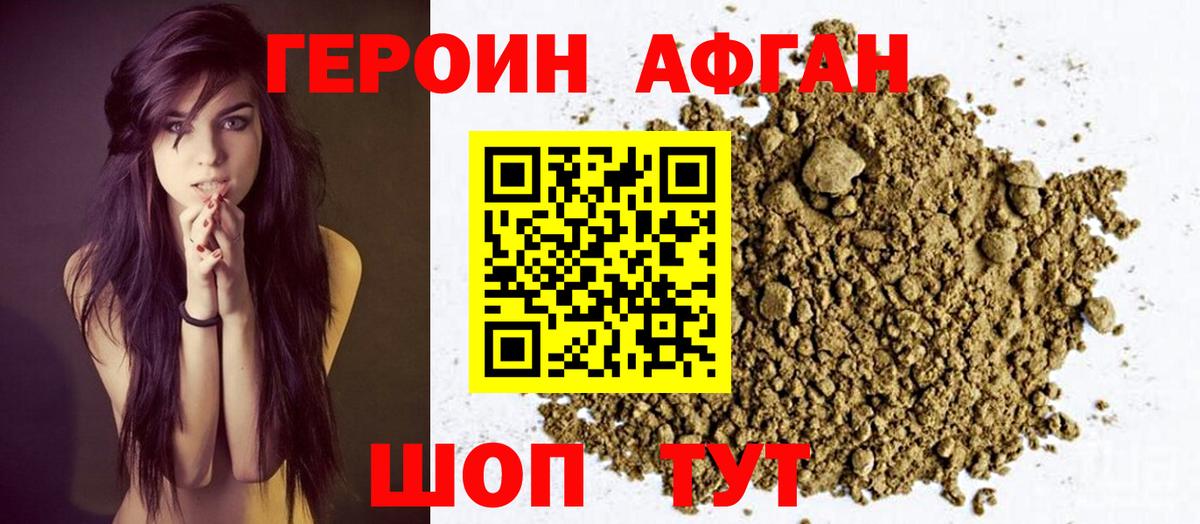 ГЕРОИН Афган  Вход с VPN  Алексеевка 